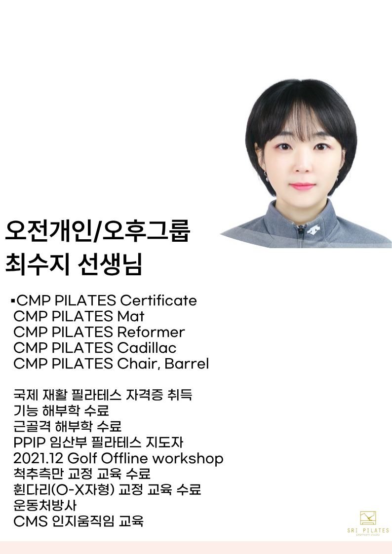 최수지 선생님