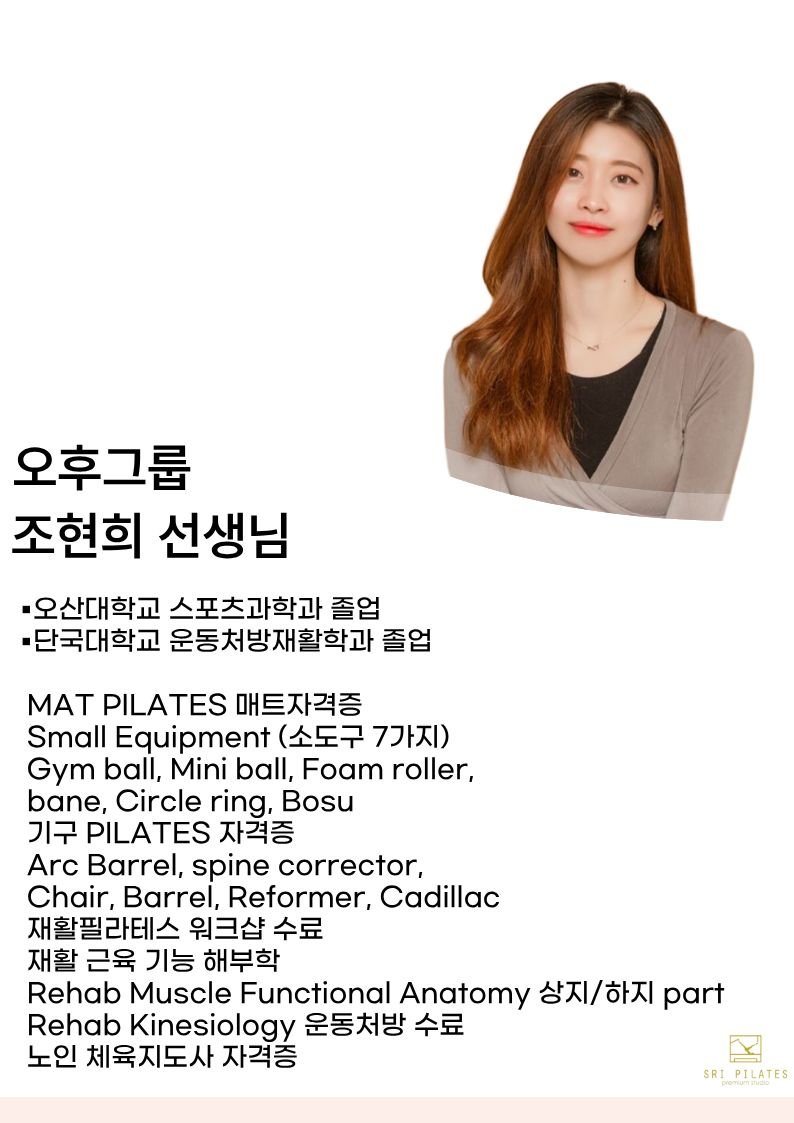 조현희 선생님