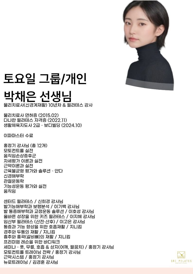 박채은 선생님